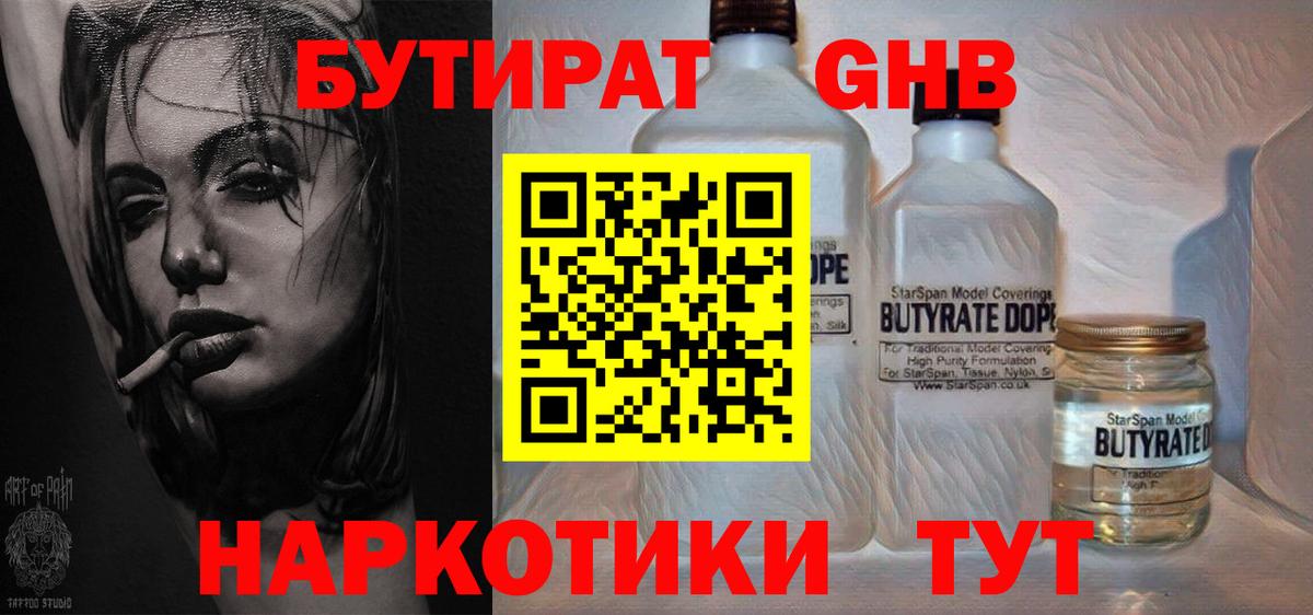Сургут  БУТИРАТ оксибутират  Вход с VPN 
