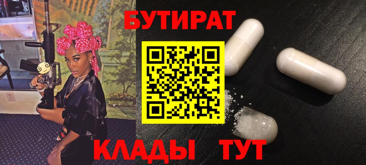 Бутират оксана Сургут