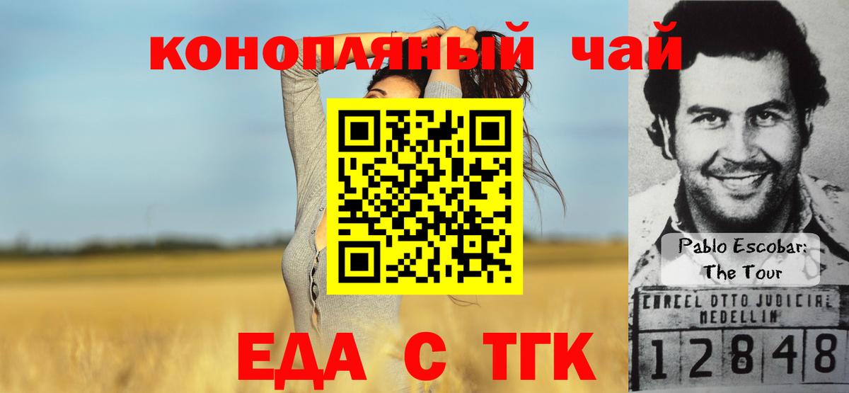Еда ТГК марихуана  Вход с VPN  Сургут 