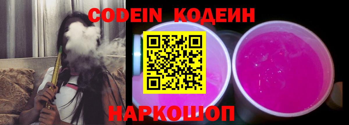 Кодеин Purple Drank  Вход с VPN  Кодеин Purple Drank  Сургут 