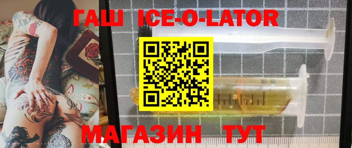 Гашиш ice o lator  Вход с VPN  хочу наркоту  Гашиш  ГАШИШ Ice-O-Lator  Сургут 