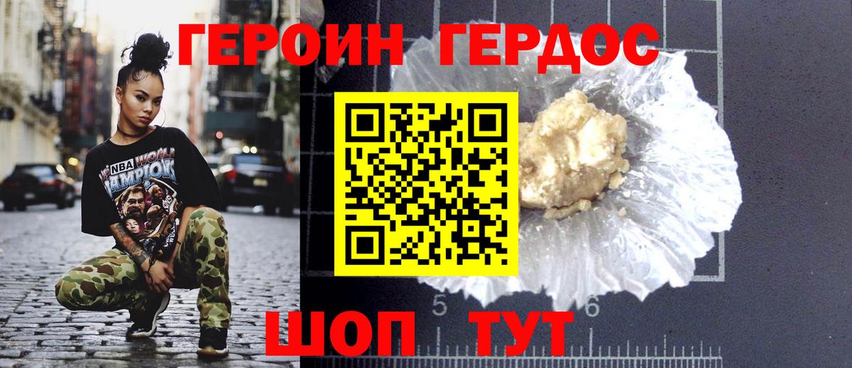 ГЕРОИН хмурый  Вход с VPN  Сургут 