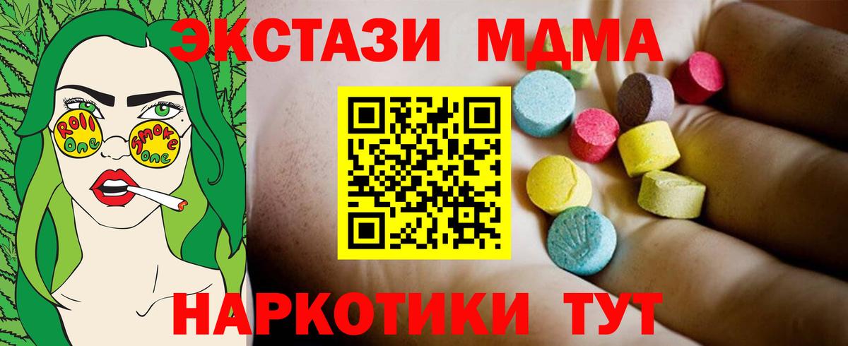 MDMA кристаллы Сургут