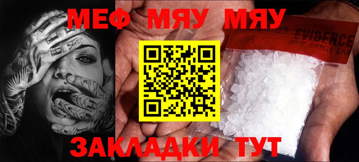 Меф кристаллы Сургут